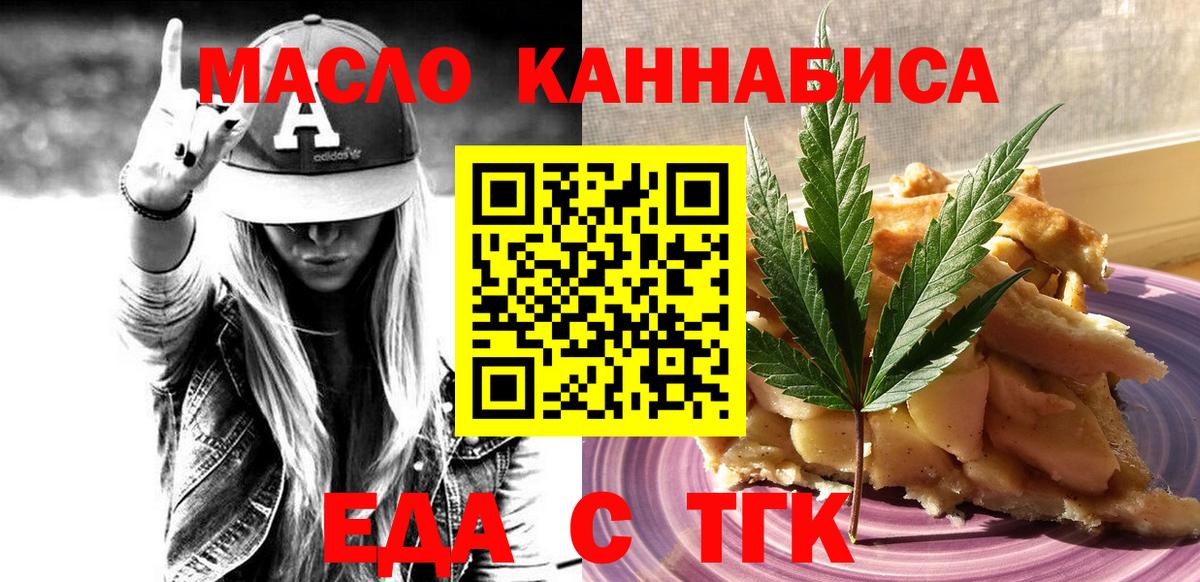 Еда ТГК марихуана Иркутск