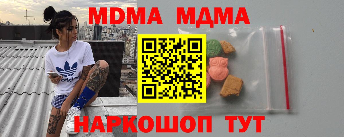 Иркутск  MDMA  МДМА VHQ  Вход с VPN  MDMA молли 