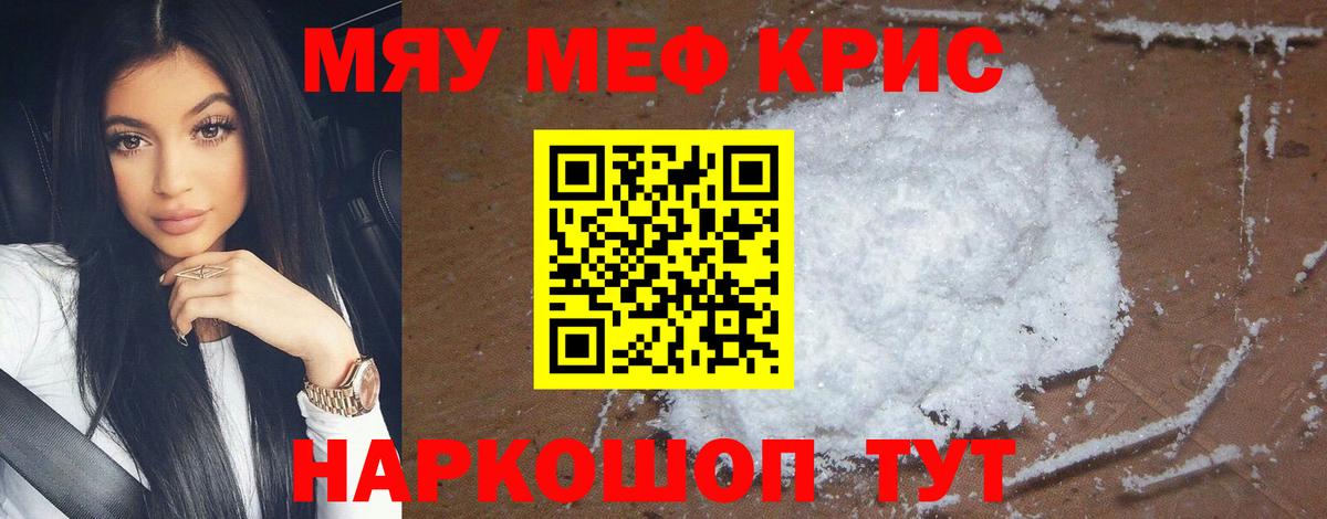 Меф кристаллы Иркутск